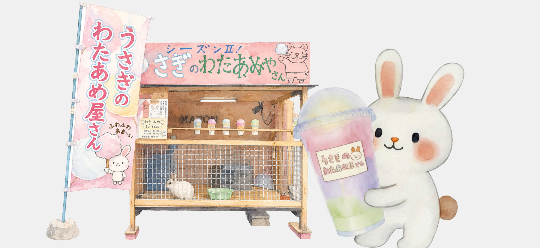 うさぎのわたあめ屋さん